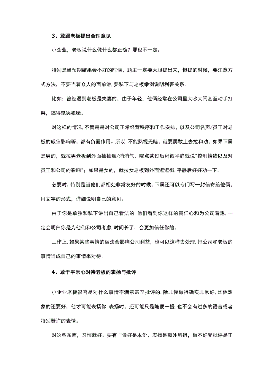 人力资源HR要如何做好向上管理.docx_第3页