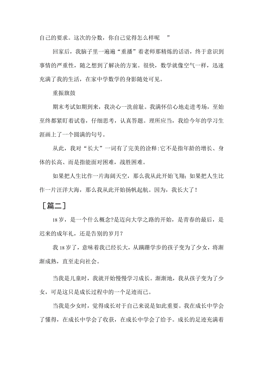 作文”成长的足迹“五篇.docx_第2页