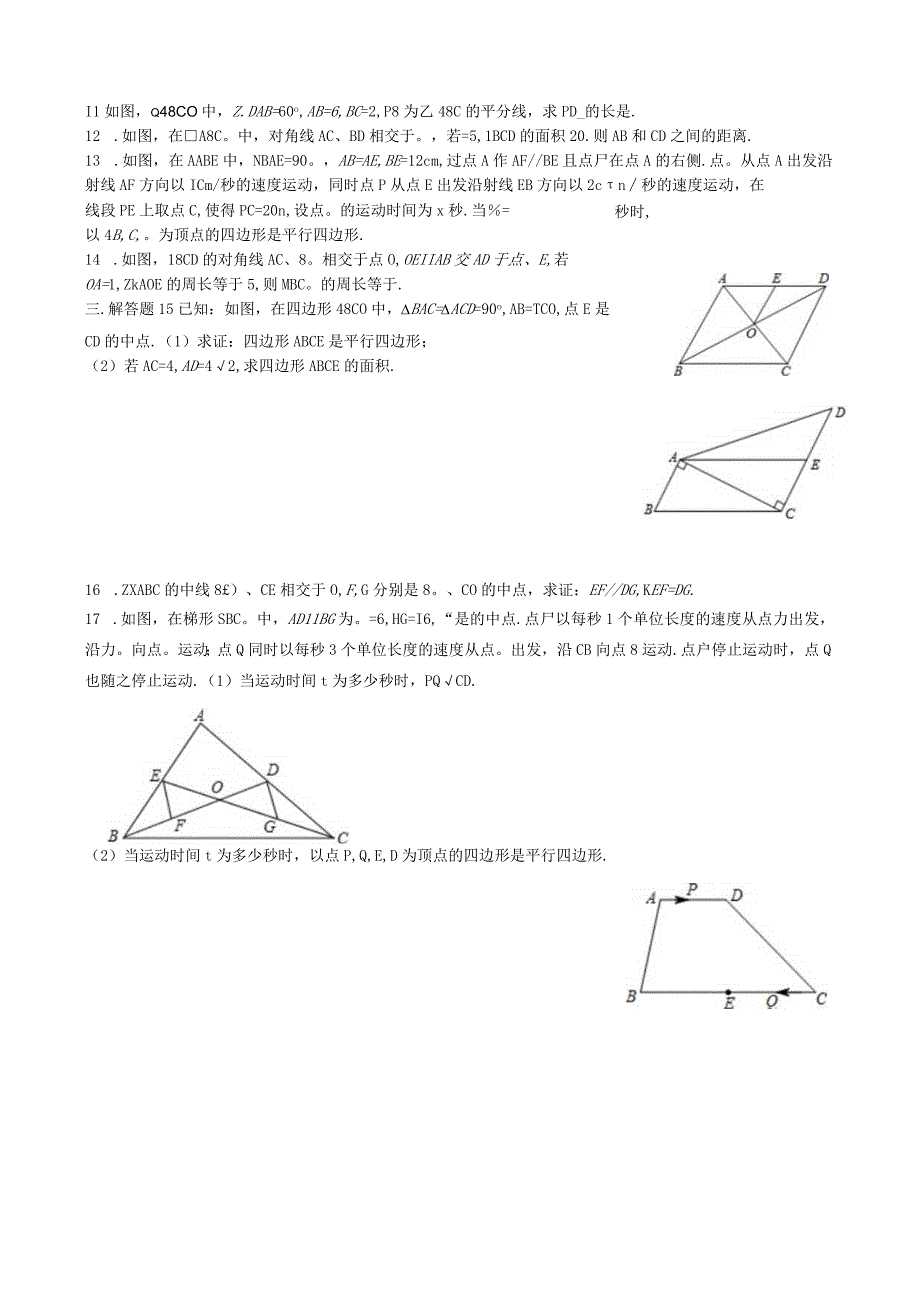 八上几何练习.docx_第2页