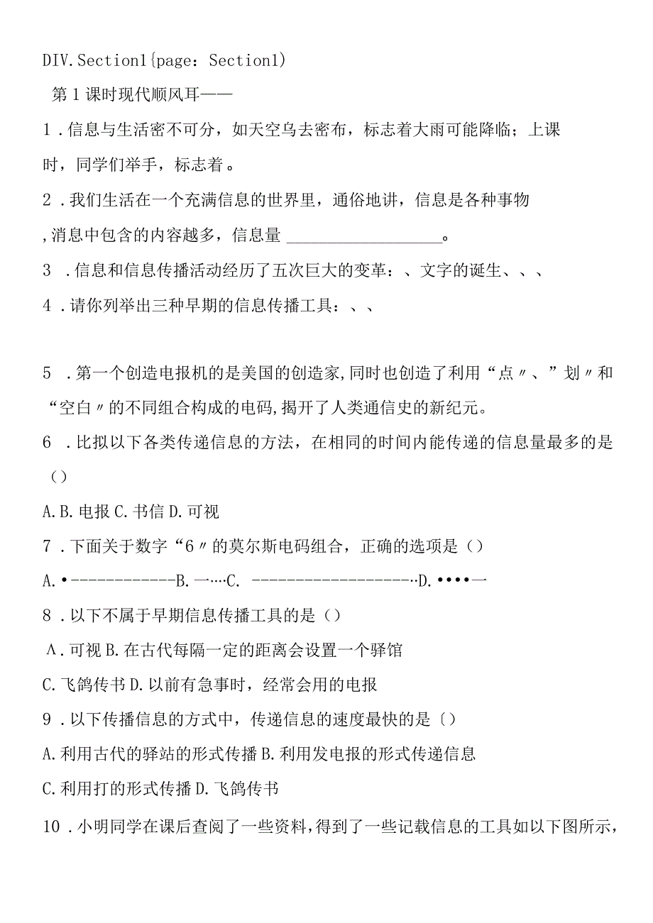 信息的传递课时训练.docx_第2页