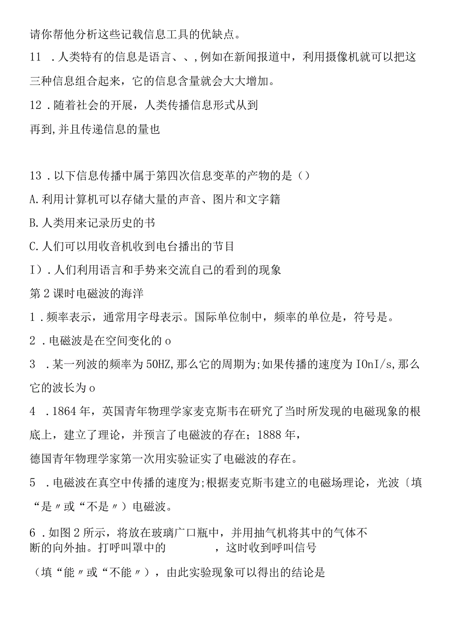 信息的传递课时训练.docx_第3页