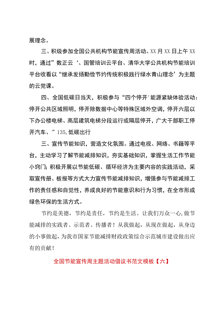 全国节能宣传周主题活动倡议书范文模板.docx_第2页