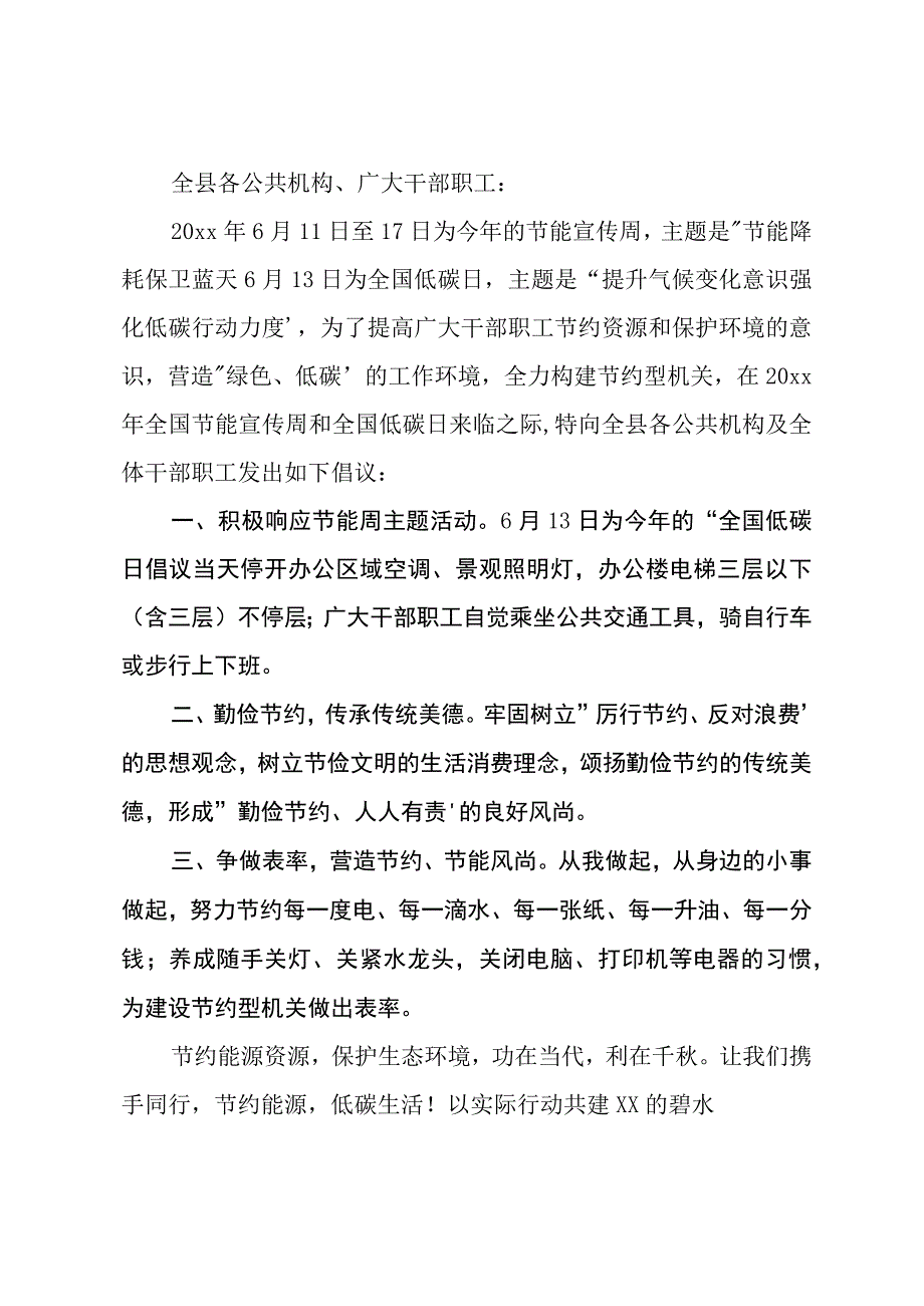 全国节能宣传周主题活动倡议书范文模板.docx_第3页