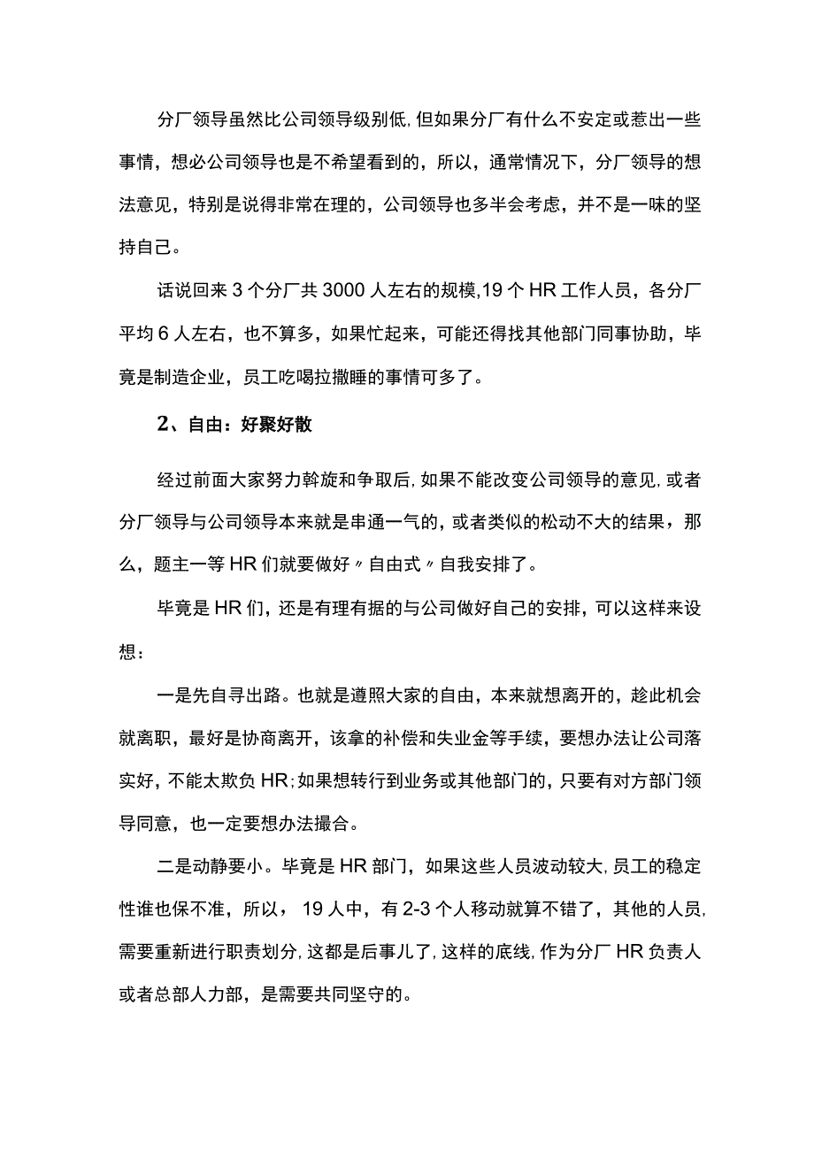 公司裁员刀落向自己要学会自保.docx_第2页