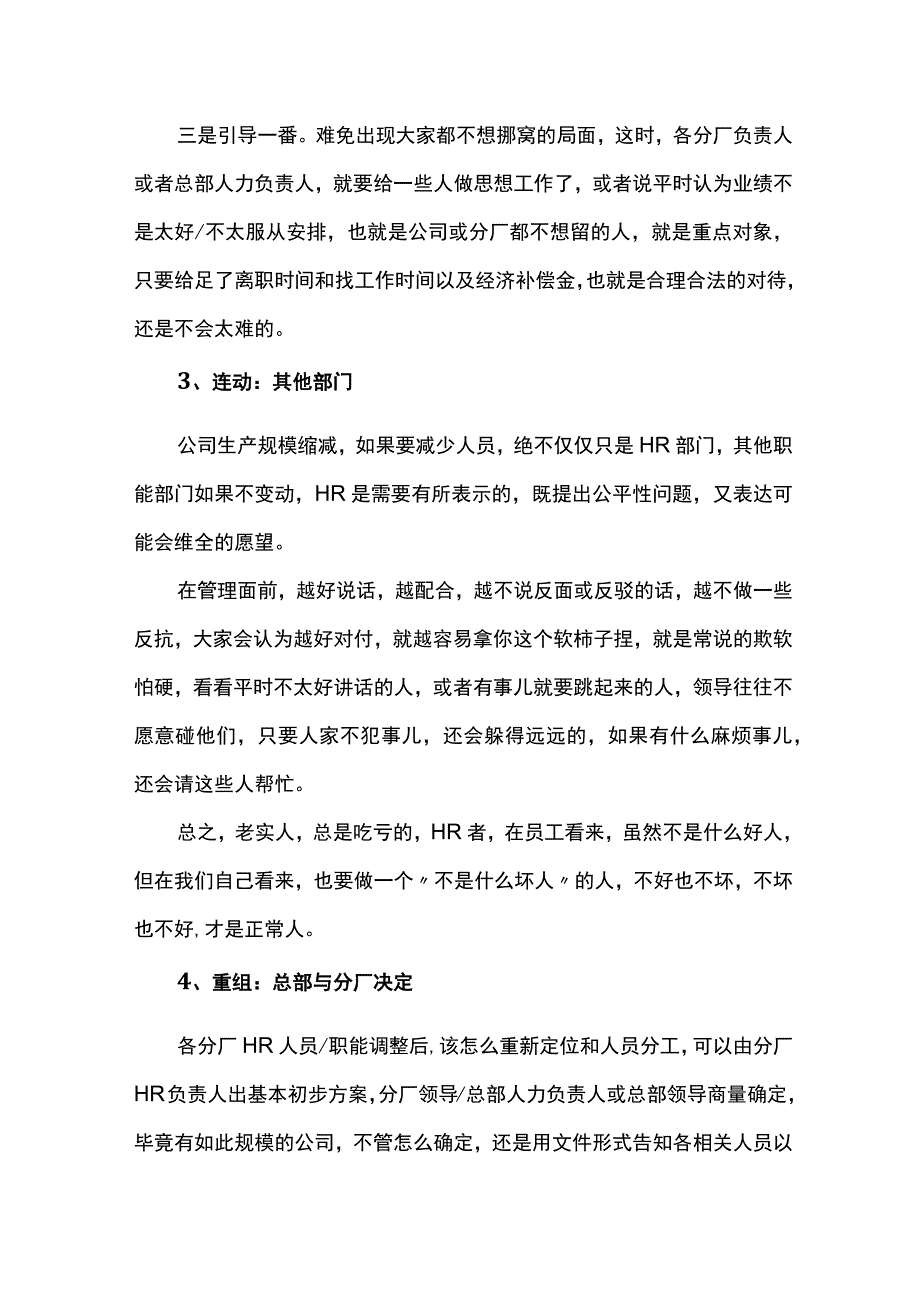 公司裁员刀落向自己要学会自保.docx_第3页