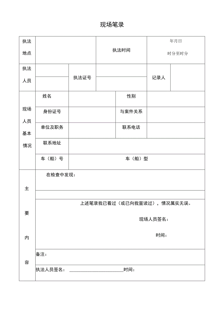 交通行政执法现场笔录.docx_第1页