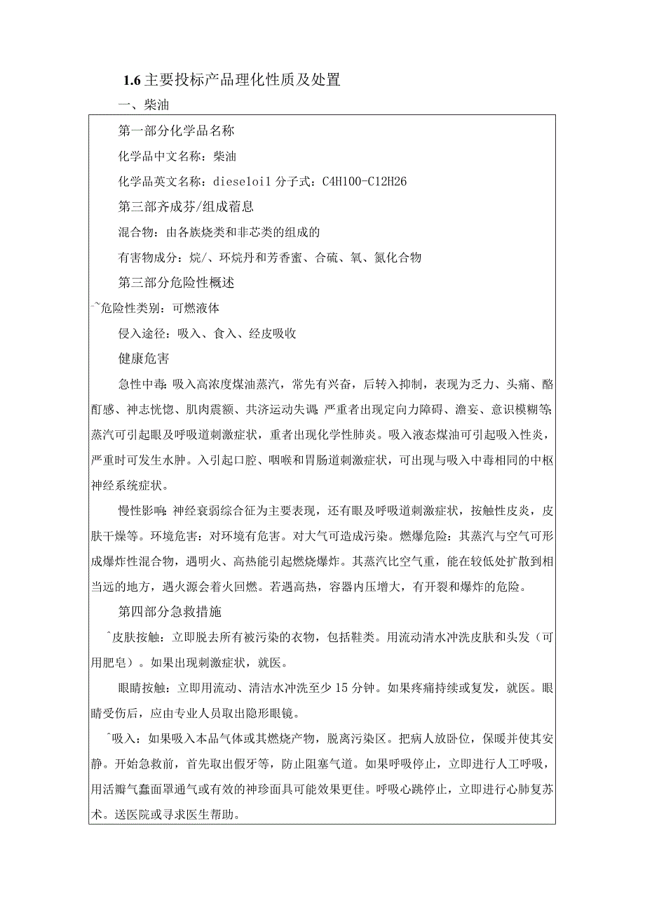 主要投标产品（燃油）理化性质及处置、质量保证体系（燃油采购）.docx_第2页