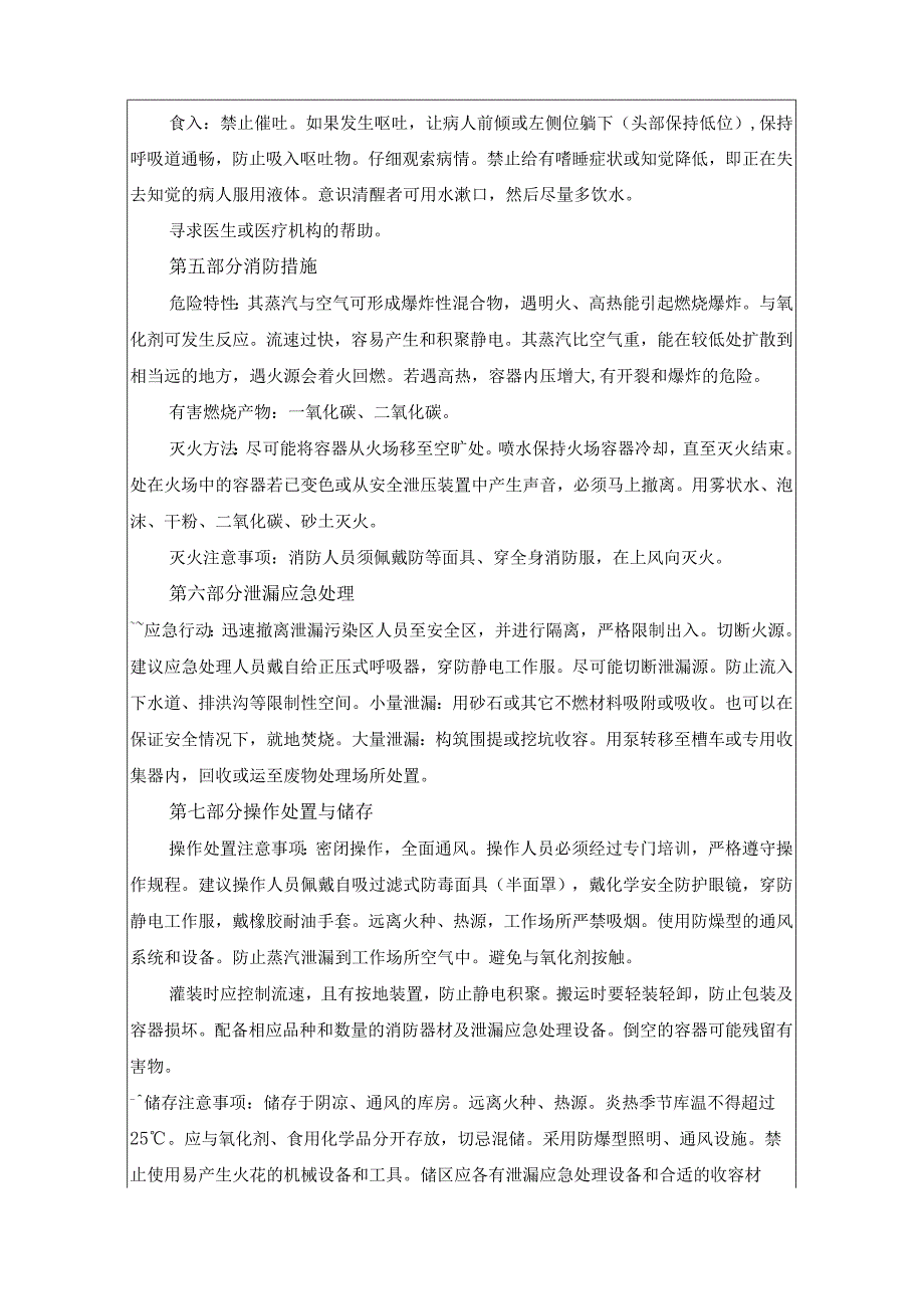 主要投标产品（燃油）理化性质及处置、质量保证体系（燃油采购）.docx_第3页