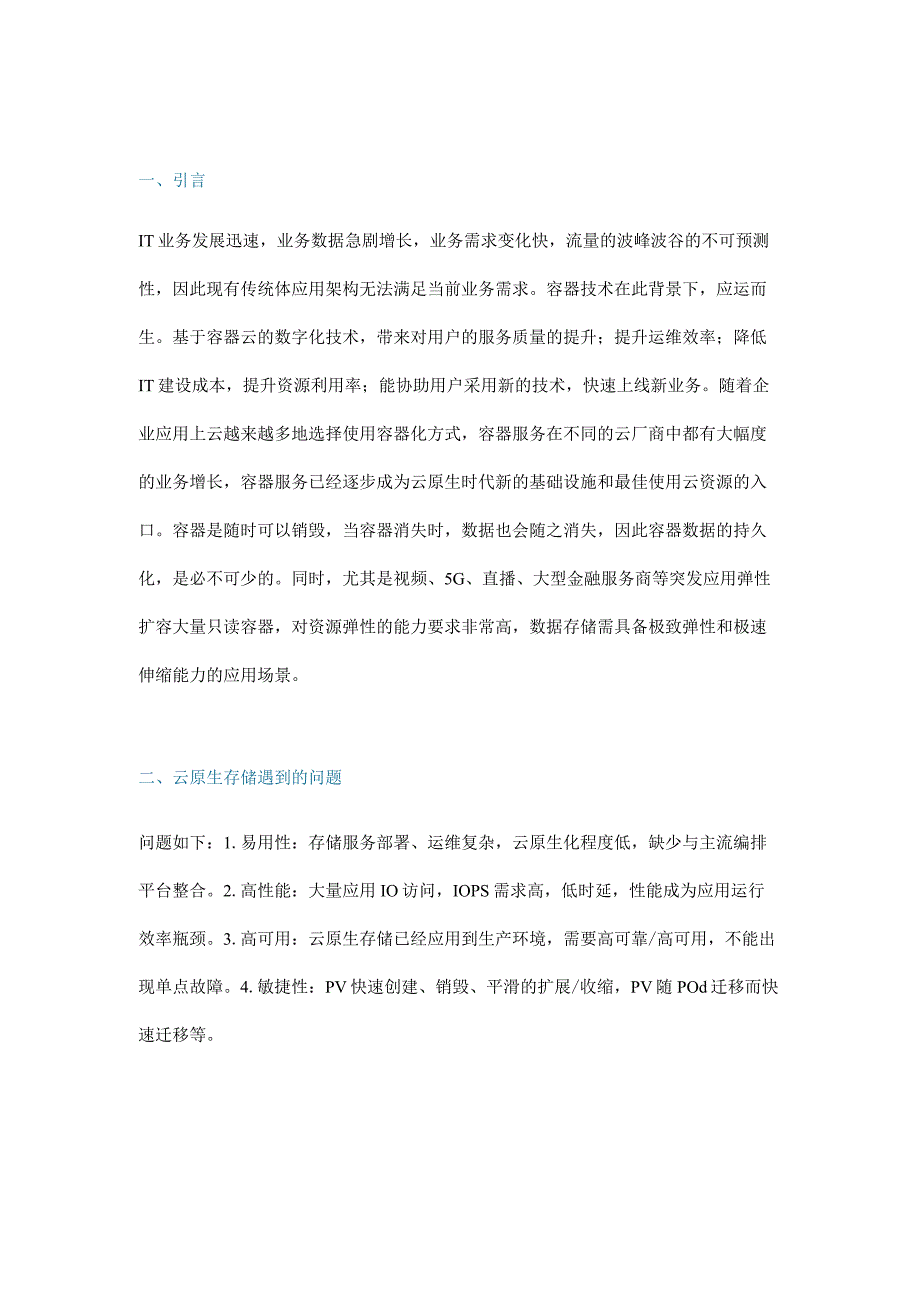 云原生存储方案应用场景分析.docx_第3页