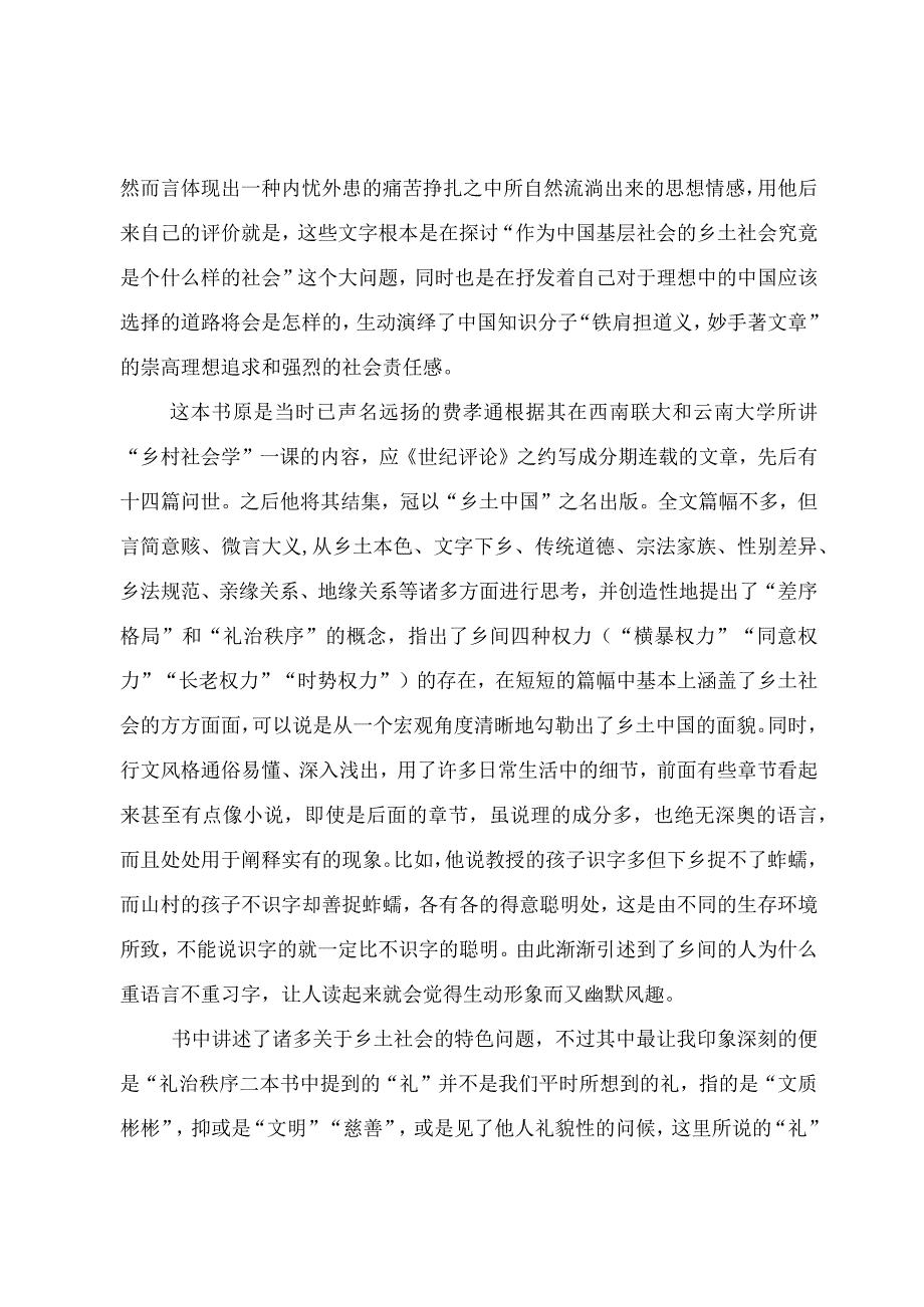 从乡土中国看乡土社会.docx_第2页