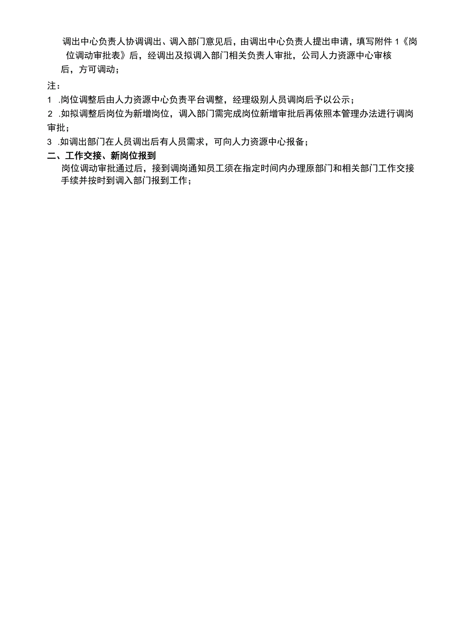 公司部门调岗调整管理制度.docx_第2页