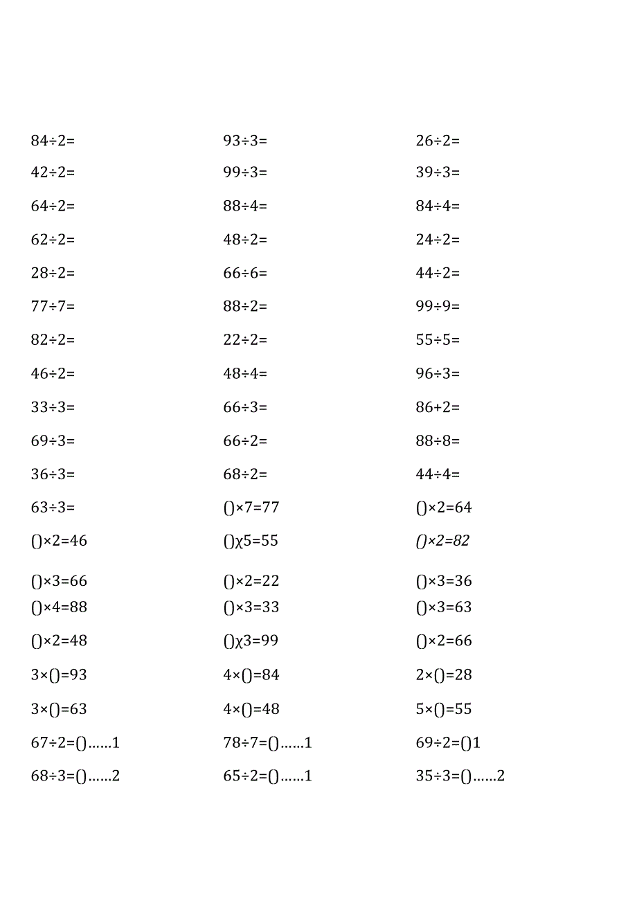 全册完整13份北师大版三年级下册口算题大全.docx_第1页