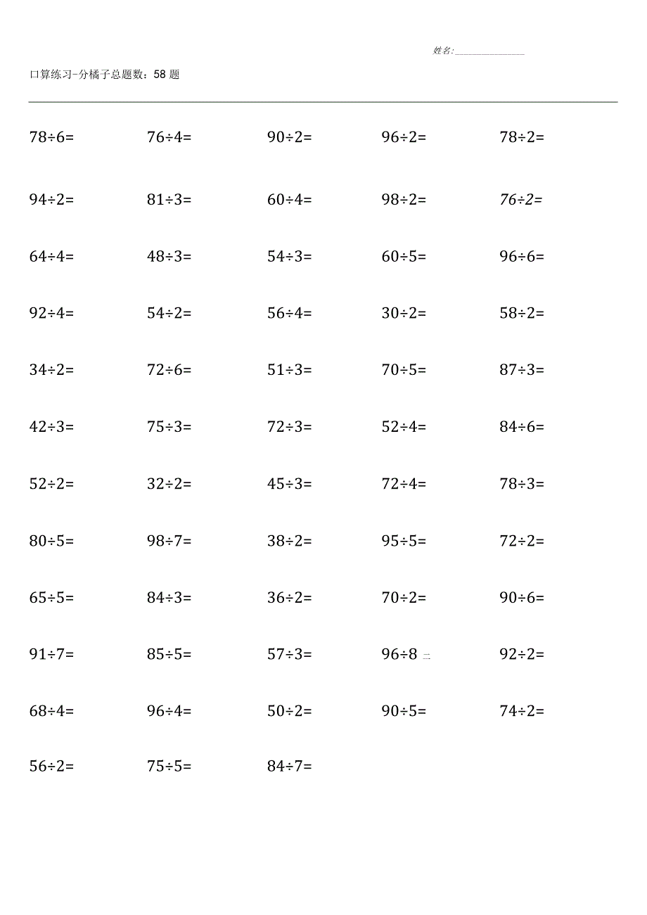 全册完整13份北师大版三年级下册口算题大全.docx_第3页