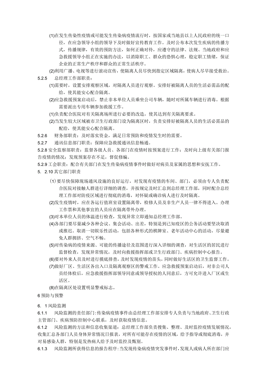 公司传染病疫情事件应急预案.docx_第3页