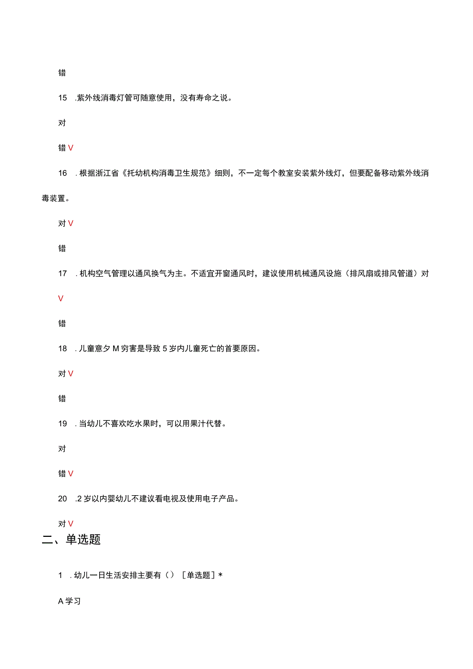 保育员上岗资格考核试题及答案.docx_第3页