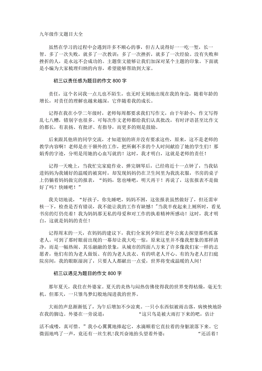 九年级作文题目大全.docx_第1页