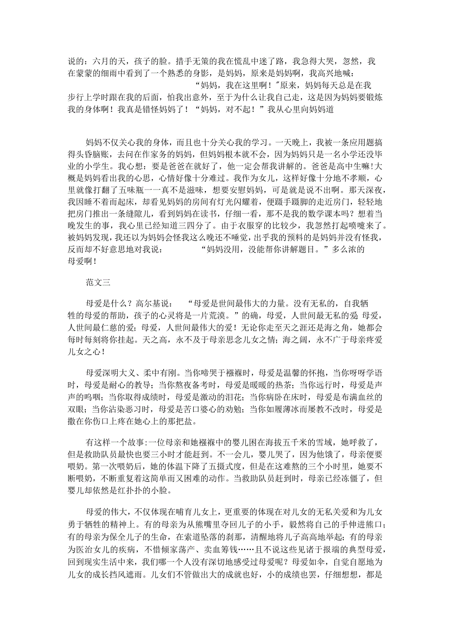 九年级描写母爱的作文范文.docx_第2页