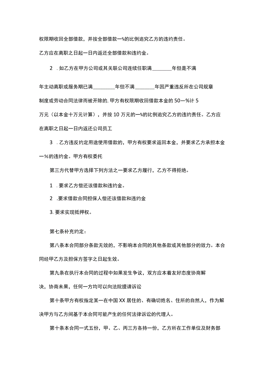 公司间借款合同范本一.docx_第3页