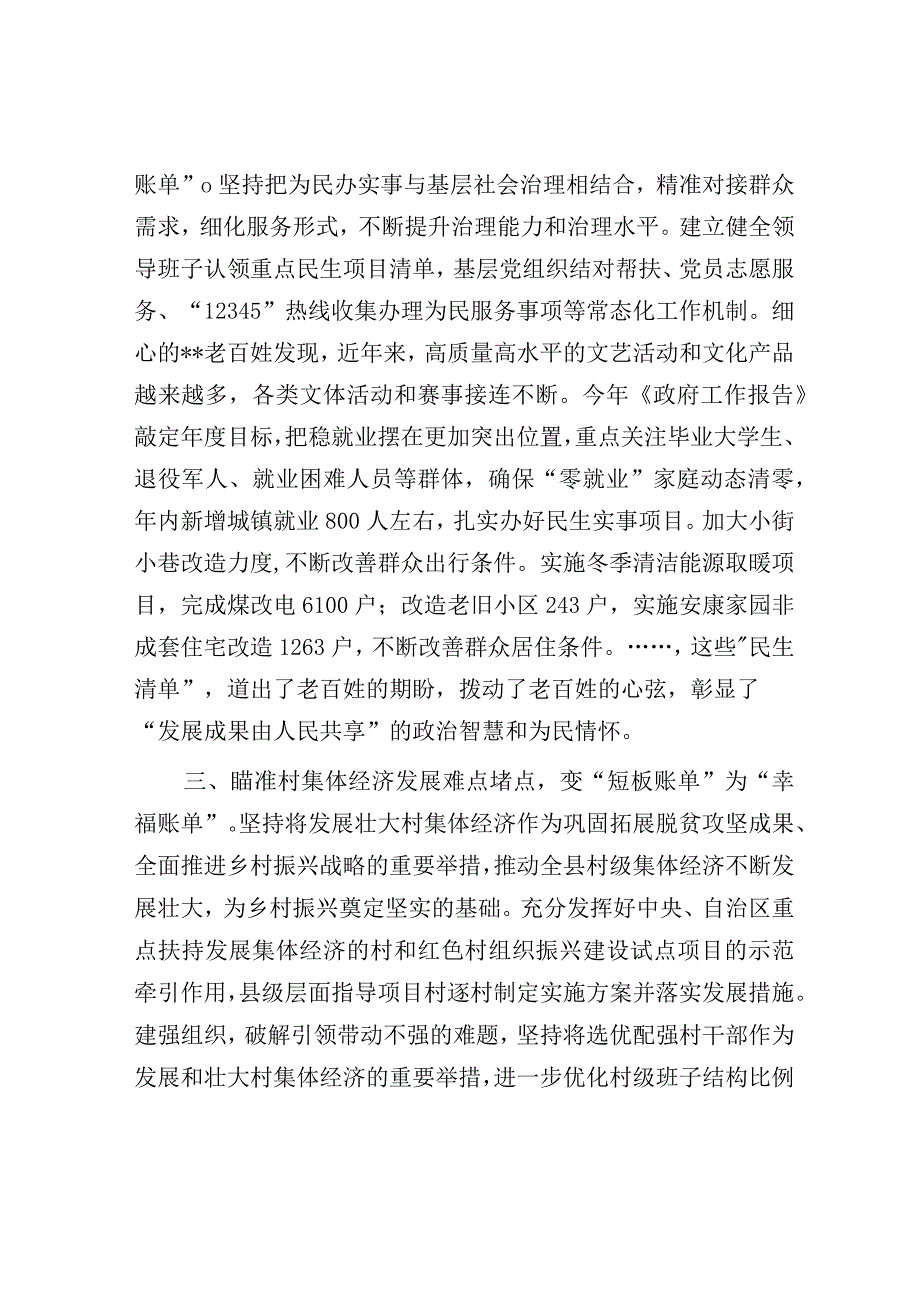 党建引领民生保障工作汇报.docx_第2页