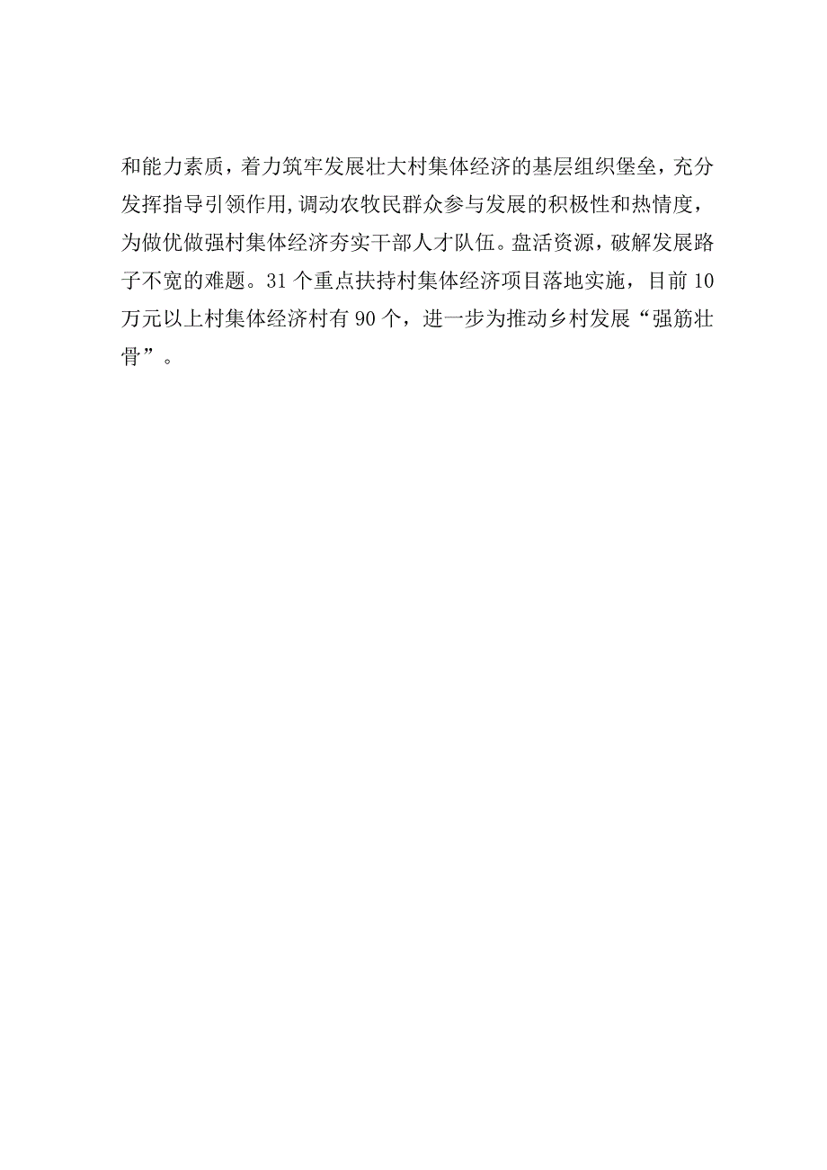 党建引领民生保障工作汇报.docx_第3页