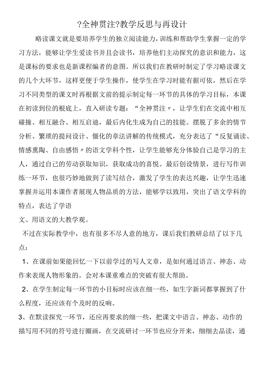 全神贯注教学反思与再设计.docx_第1页