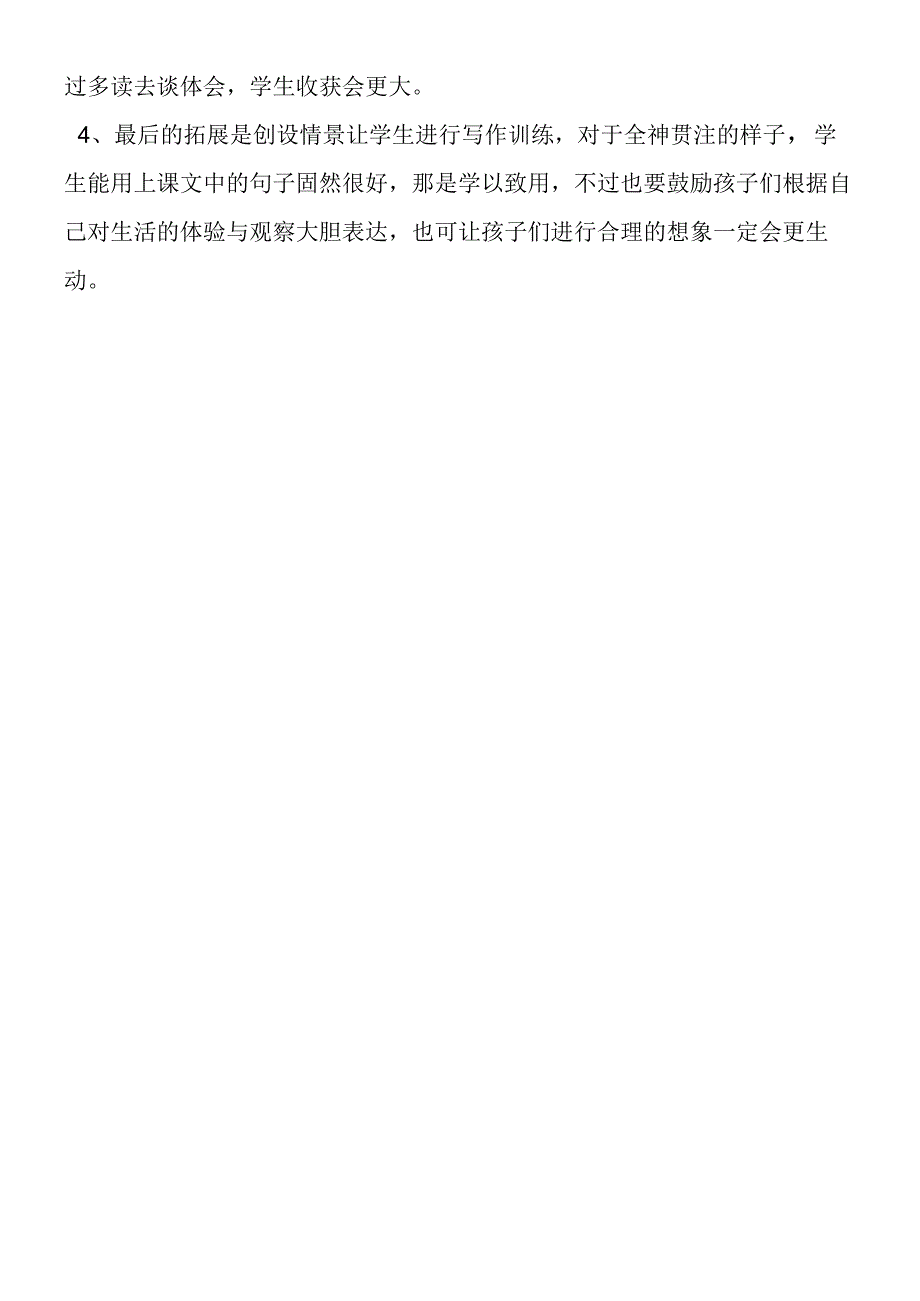 全神贯注教学反思与再设计.docx_第2页