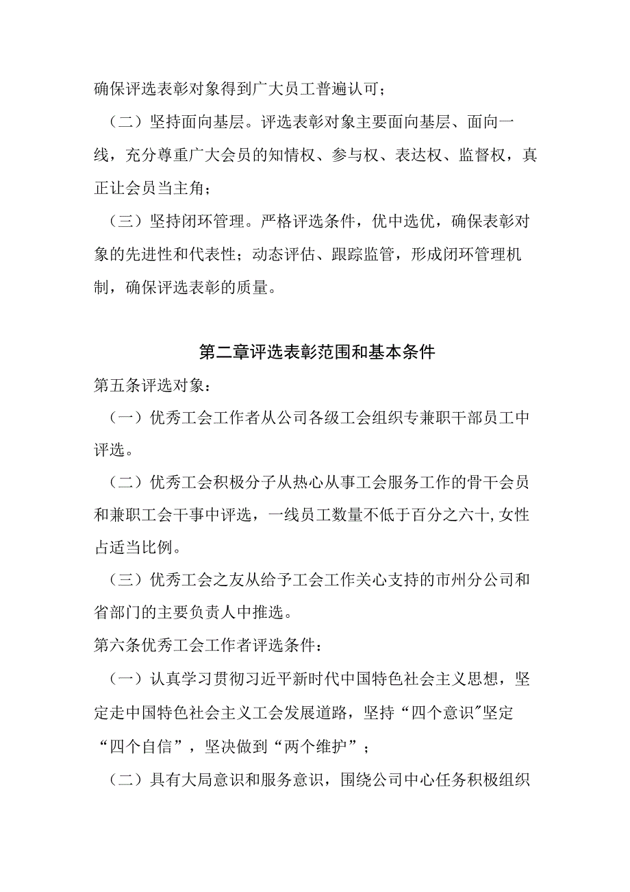 公司优秀工会工作者、优秀工会之友和优秀工会积极分子评选标准管理办法.docx_第2页