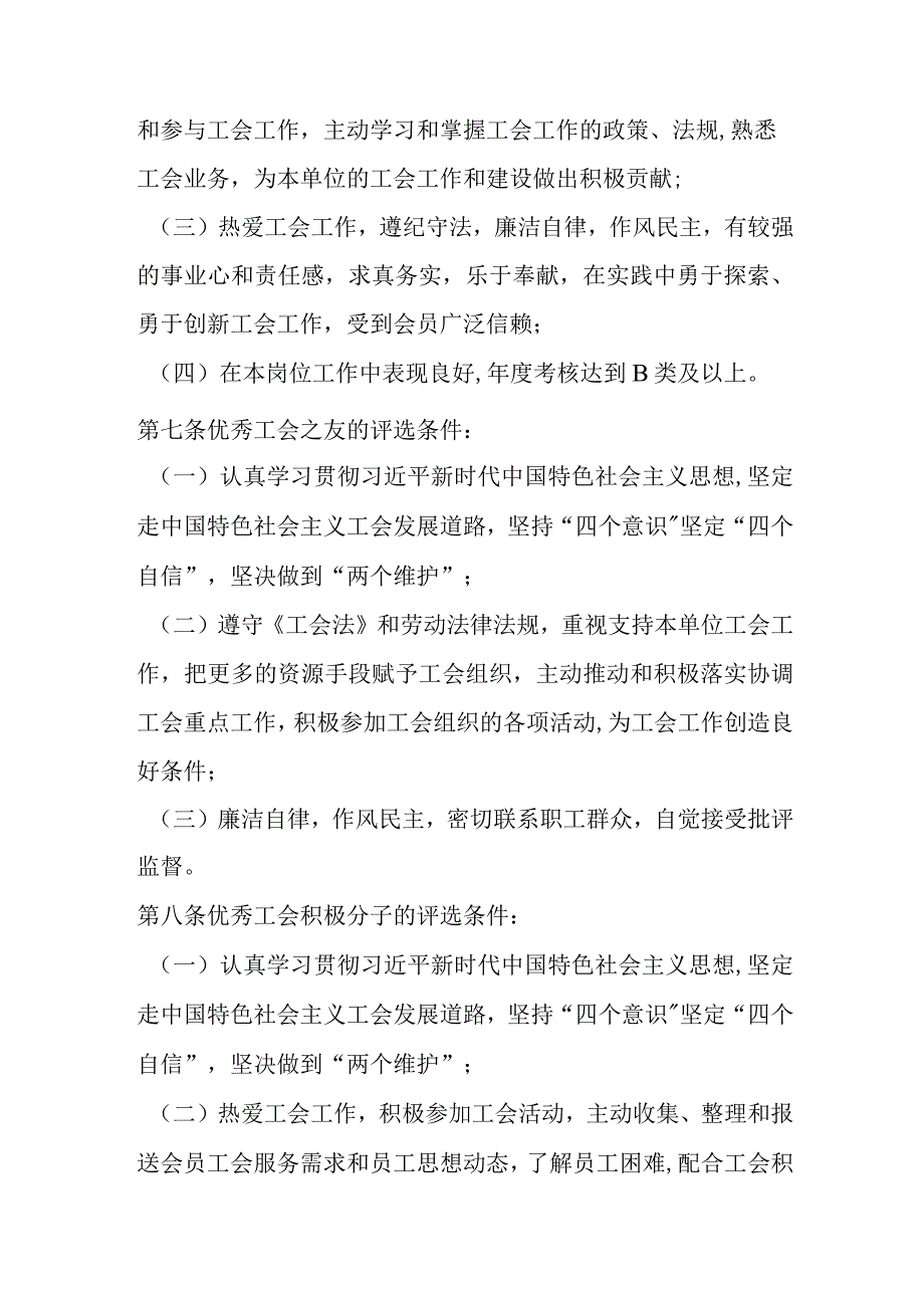 公司优秀工会工作者、优秀工会之友和优秀工会积极分子评选标准管理办法.docx_第3页