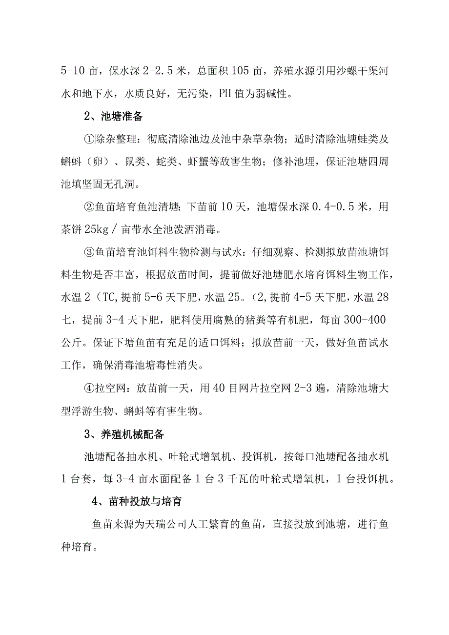 优质鲈鱼苗种培育技术总结.docx_第2页