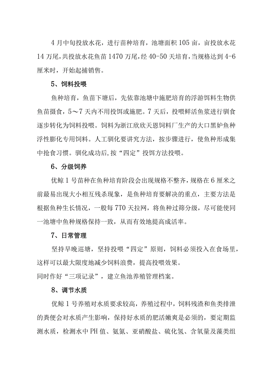 优质鲈鱼苗种培育技术总结.docx_第3页