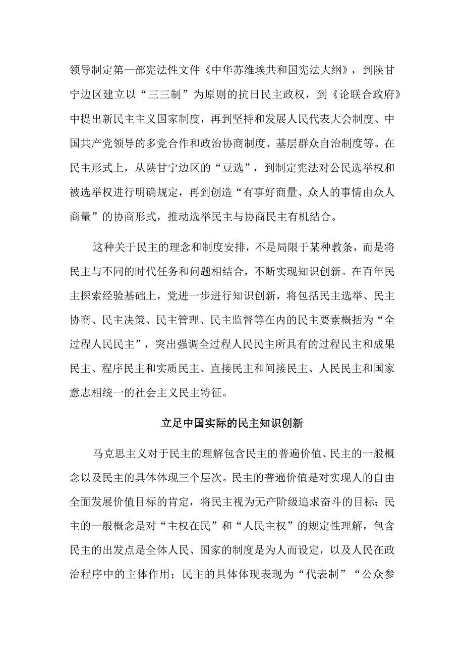 全过程人民民主与自主知识体系建构.docx_第2页