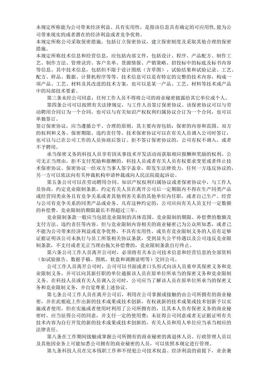 公司行政管理制度.docx_第2页