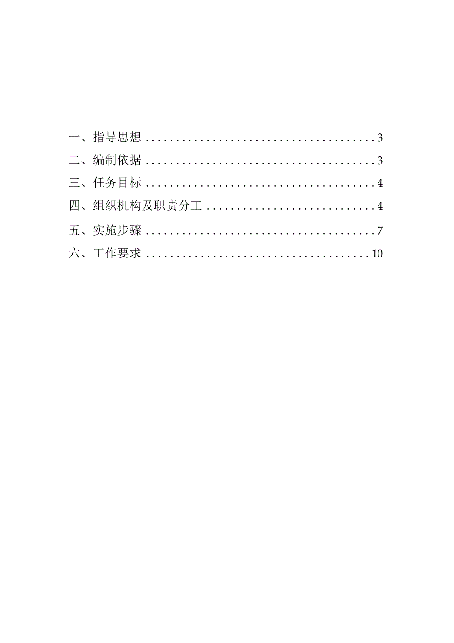 公司安全生产“两个体系”建设实施方案（征求意见稿）.docx_第2页