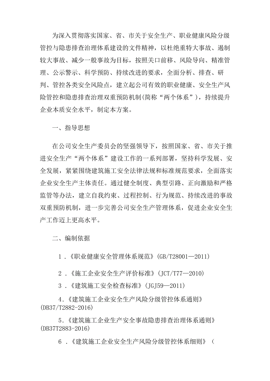 公司安全生产“两个体系”建设实施方案（征求意见稿）.docx_第3页