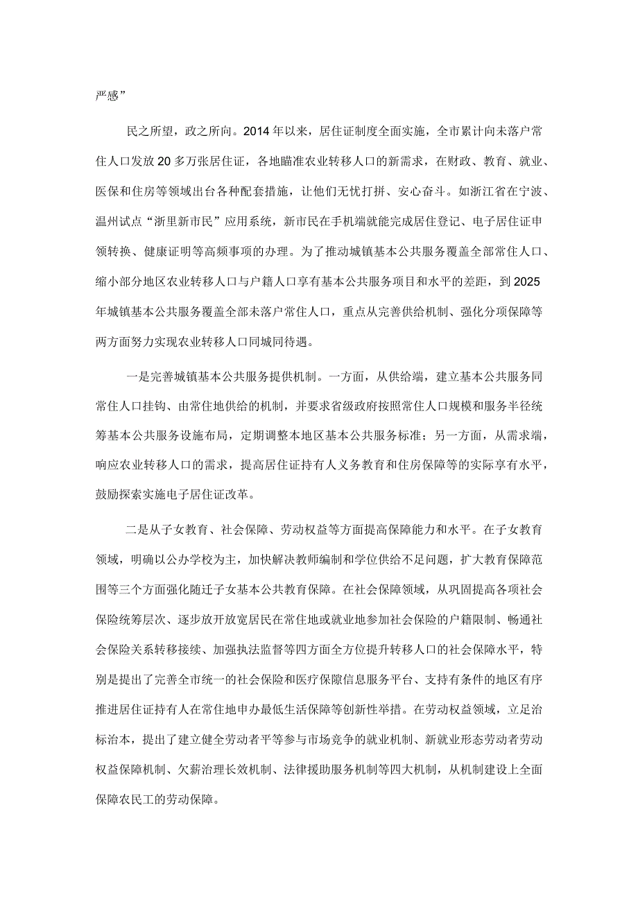 全市推进新型城镇化建设会上讲话：坚持以人民为中心加快农业转移人口市民化.docx_第2页