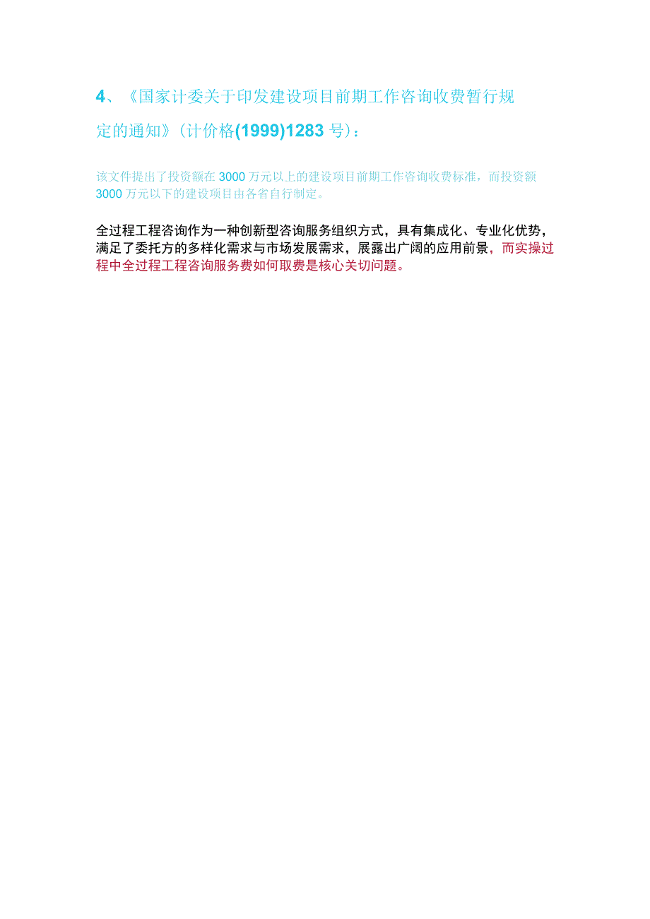 全过程工程咨询服务费取费标准-参考资料及文件.docx_第2页