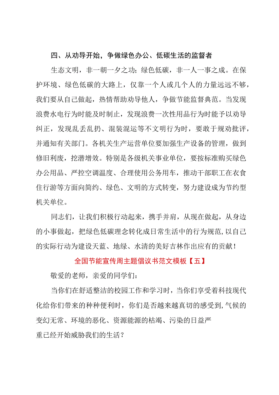 全国节能宣传周主题倡议书范文模板.docx_第2页