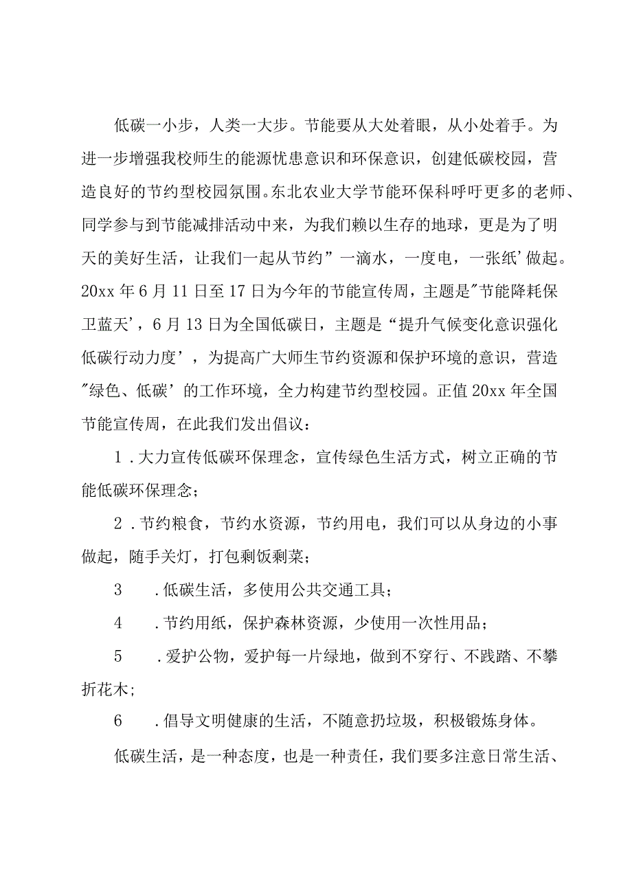 全国节能宣传周主题倡议书范文模板.docx_第3页