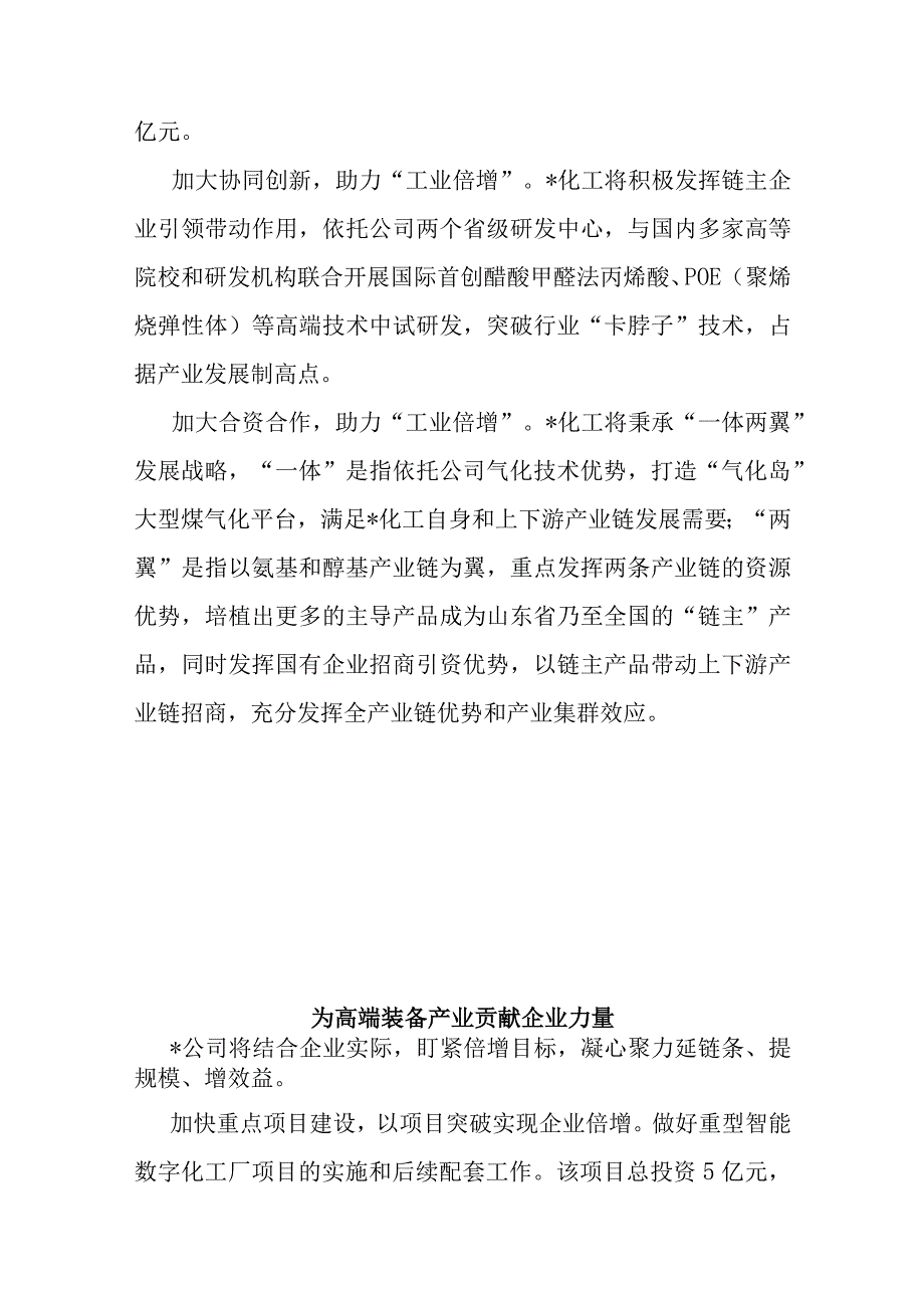 全市“强工兴产、项目突破”攻坚行动暨实施工业倍增动员大会发言汇编.docx_第2页