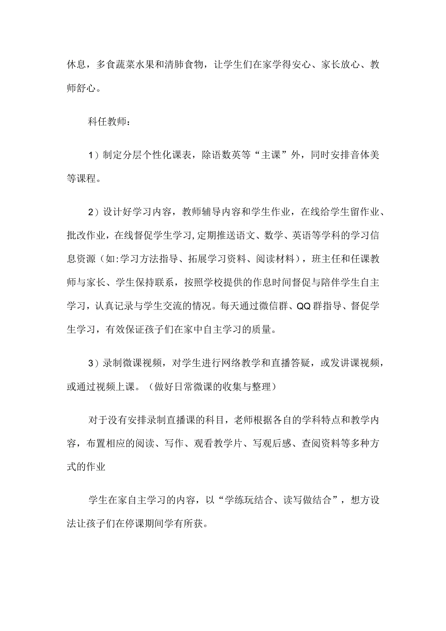 停课不停学实施方案.docx_第2页