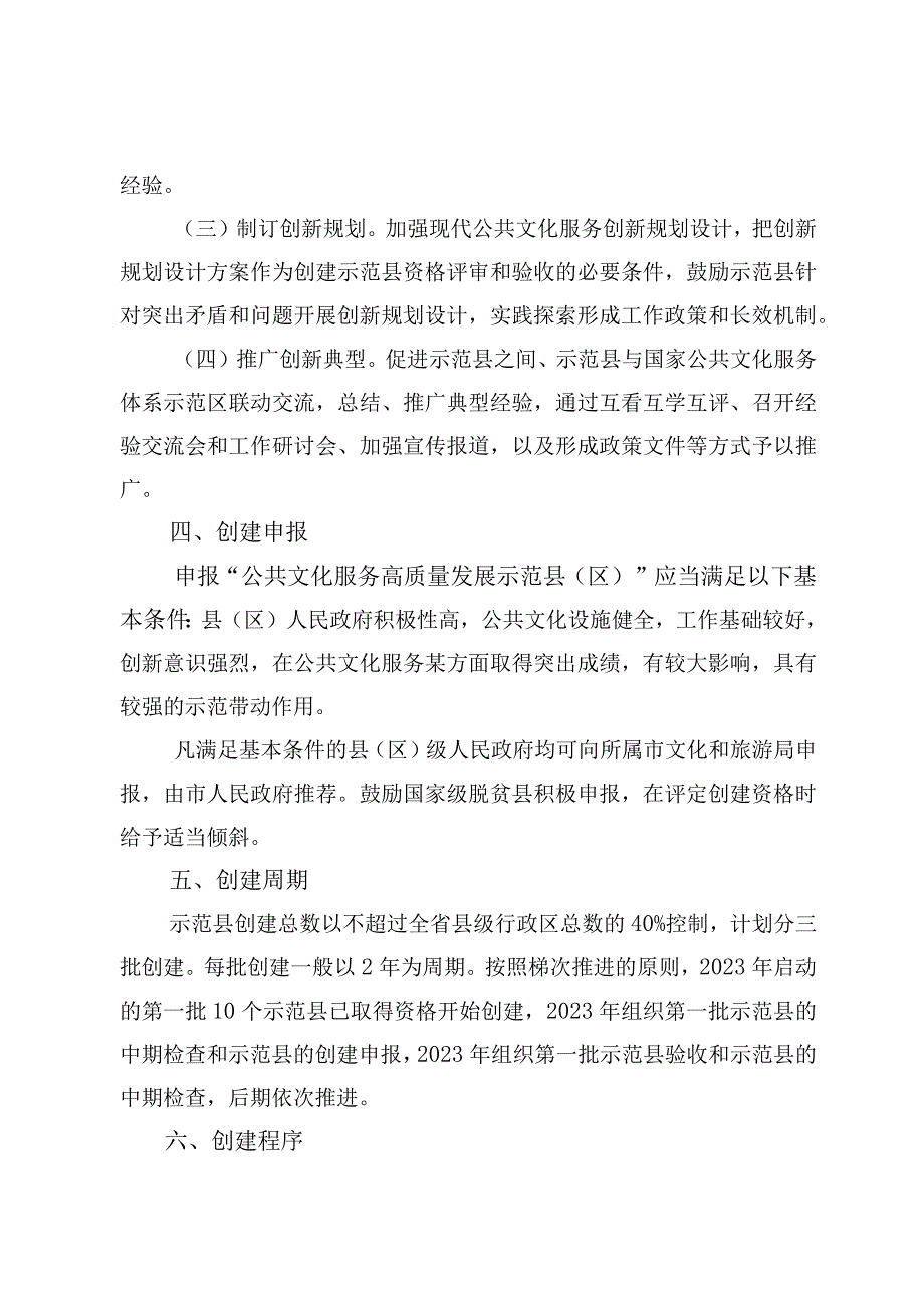 公共文化服务高质量发展示范县（区）创建工作方案.docx_第3页