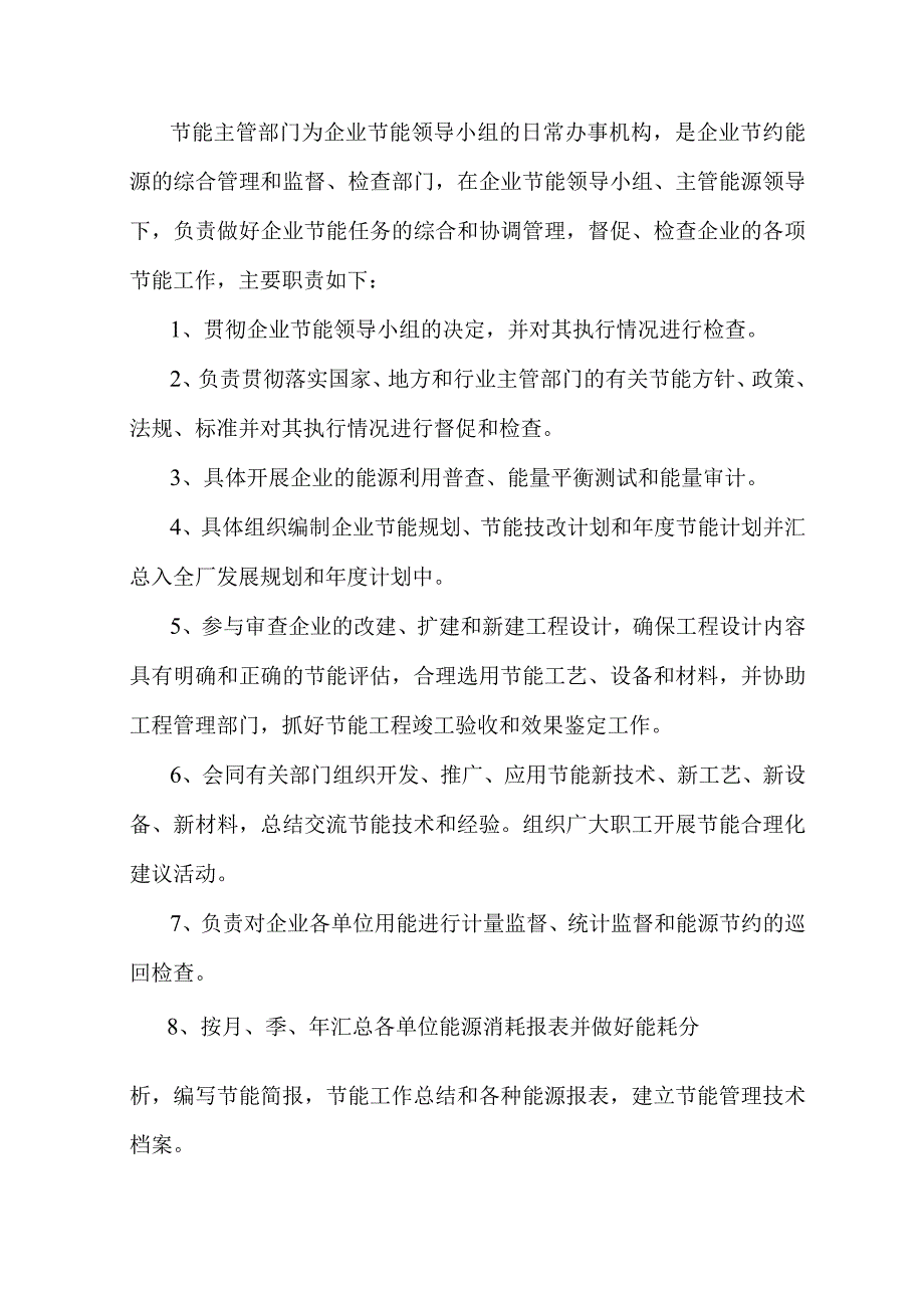 公司能源管理制度-1.docx_第2页