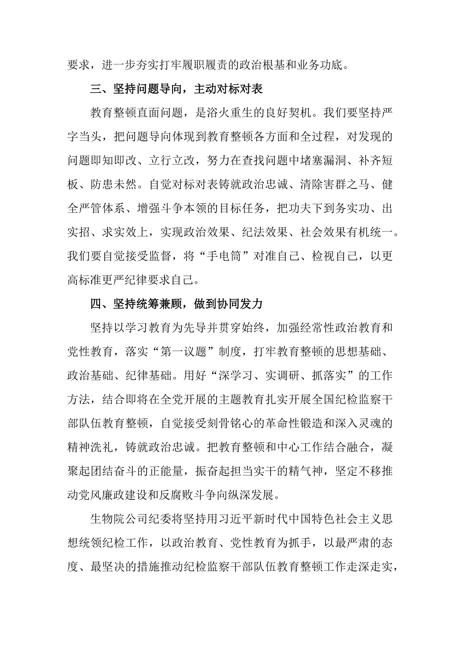 保险金融单位2023年纪检监察干部队伍教育整顿心得体会.docx_第2页