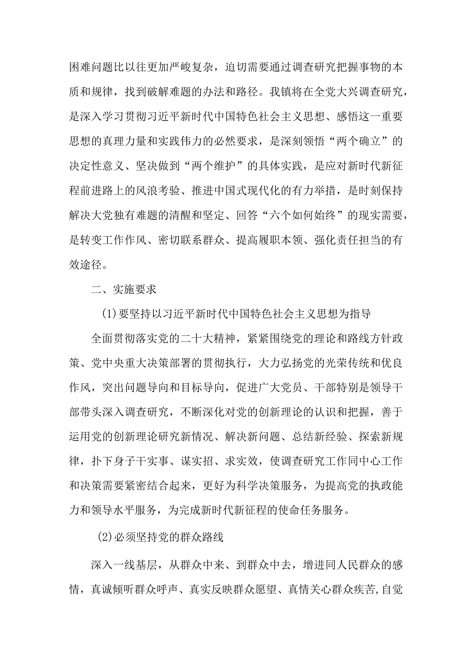 交通运输局关于落实大兴调查研究活动工作方案 （汇编5份）.docx_第2页