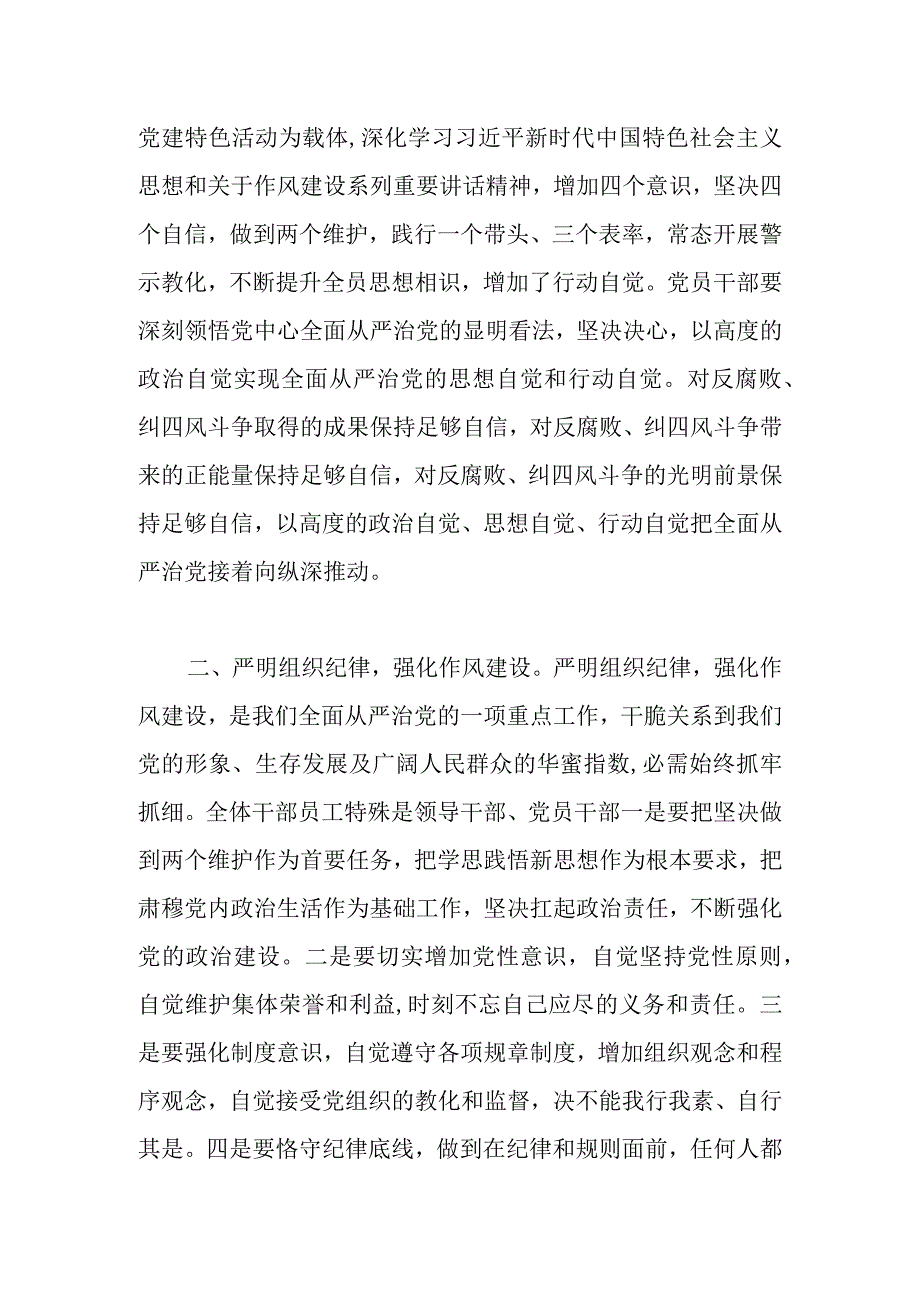 党委书记在2022年违规吃喝专项整治座谈会上的讲话范文.docx_第2页