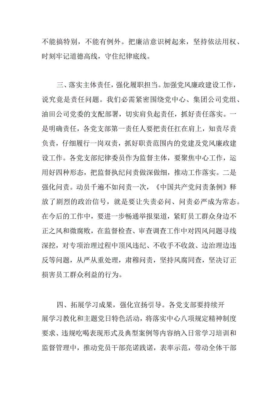 党委书记在2022年违规吃喝专项整治座谈会上的讲话范文.docx_第3页