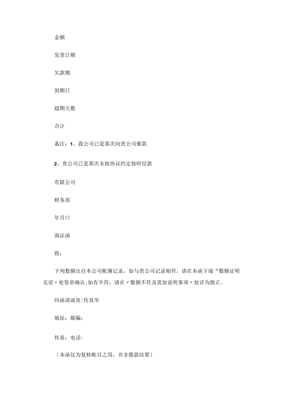 催款通知书.docx_第2页