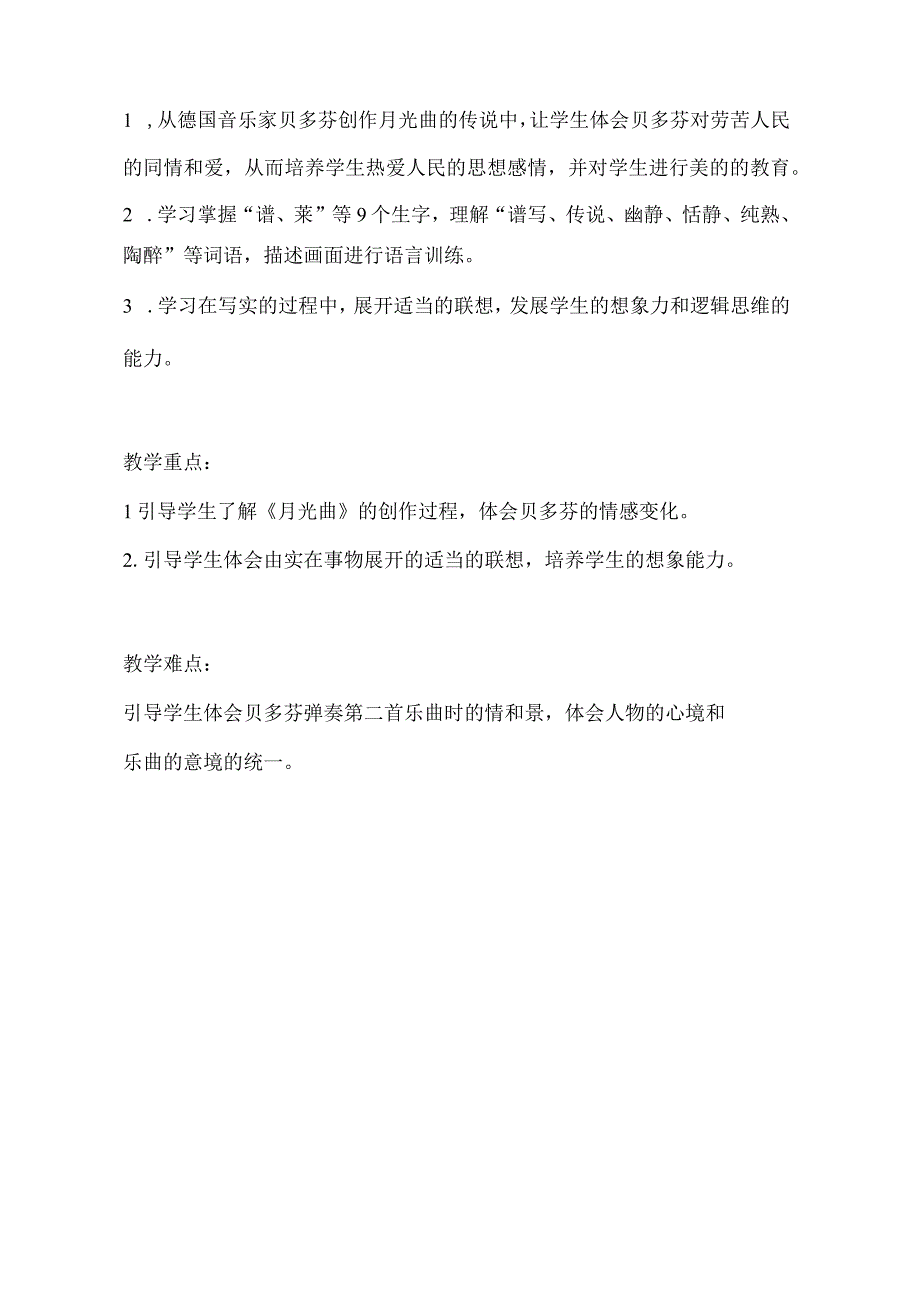 信息技术2.0作业A1任务一技术支持的学情分析方案《月光曲》学情分析方案.docx_第2页