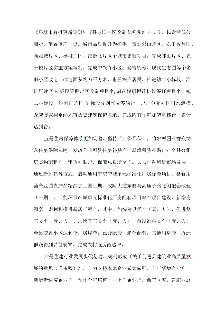 住房和城乡建设局2021年工作总结和2022年工作计划打算.docx_第3页