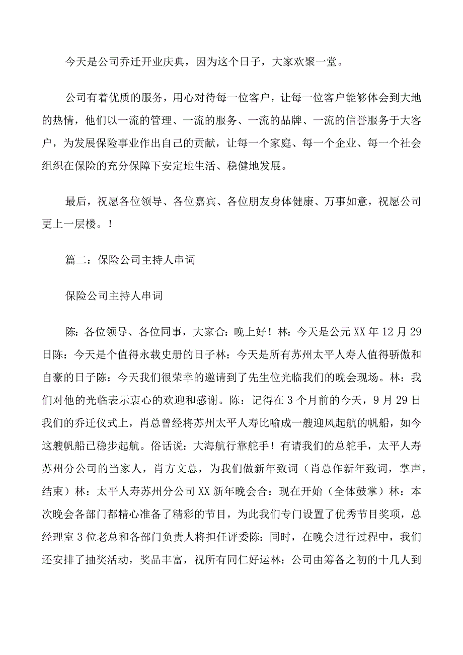 保险公司乔迁主持.docx_第3页